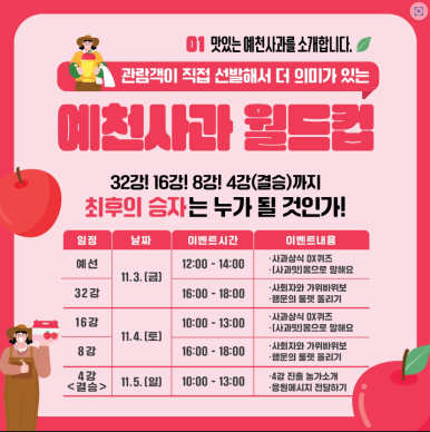 예천농산물축제 프로그램