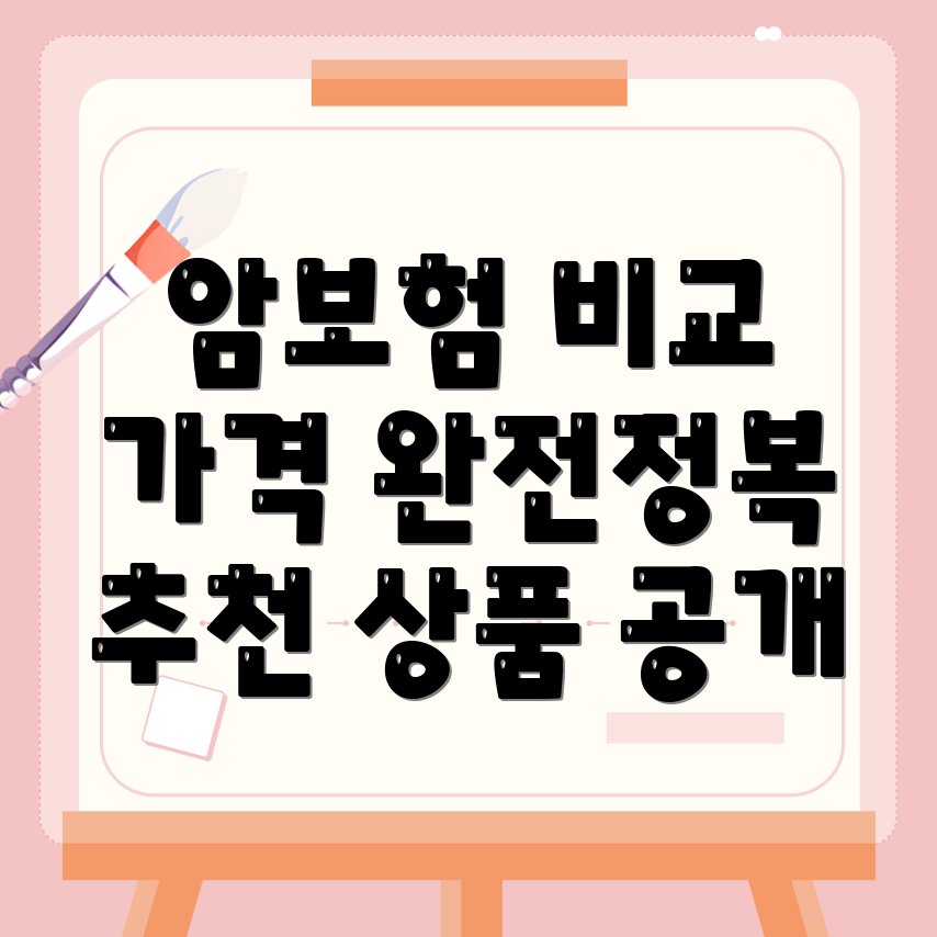 비갱신형 암보험