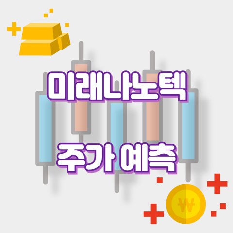 미래나노텍_썸네일