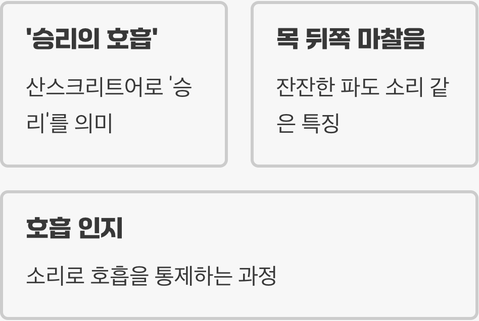 바다 소리를 내는 신기한 호흡