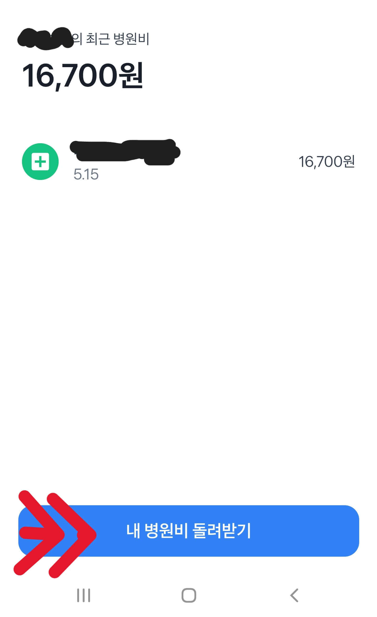 토스앱 실손보험 청구하는 순서