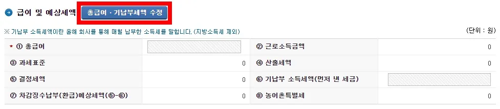 연말정산-환급금-조회-방법-환급-꿀팁