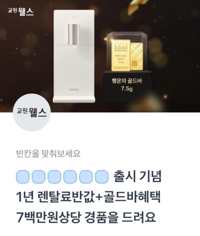 4월 7일 교원웰스 골드바 이벤트 토스 행운퀴즈 정답 ㅅㄹㅇㅈㅅㄱ