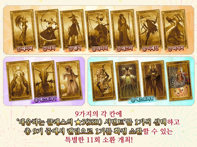 한국 페이트 그랜드 오더 8주년 데스티니 오더 픽업 소환