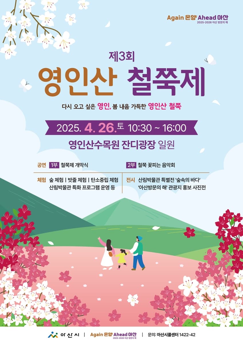 [4월 봄꽃 축제]제3회 영인산 철쭉제❘기간, 일정, 프로그램, 철쭉 개화 상황정리