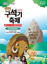 연천 구석기축제 티켓예매하기