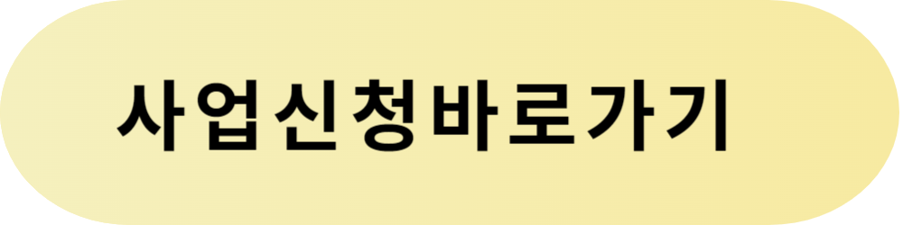 사업신청