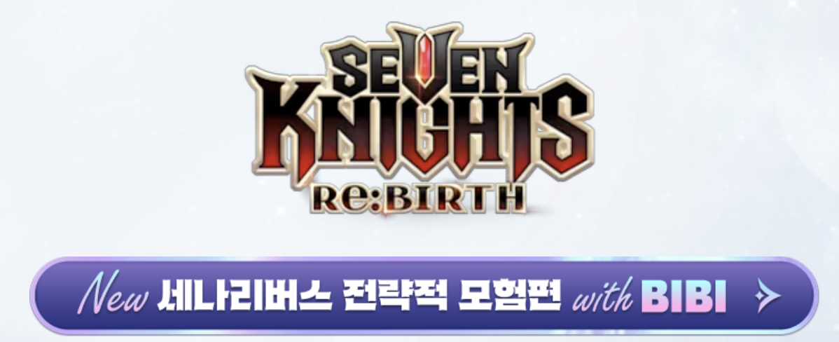 세븐나이츠 리버스 출시일, 세븐나이츠 리버스 출시, 세븐나이츠 리버스 오픈, 세븐나이츠 리버스 사전예약, 세븐나이츠 리버스 기본정보, 세븐나이츠 리버스 게임소식