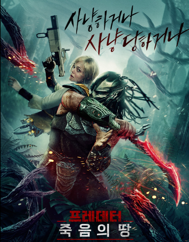 프레데터죽음의땅