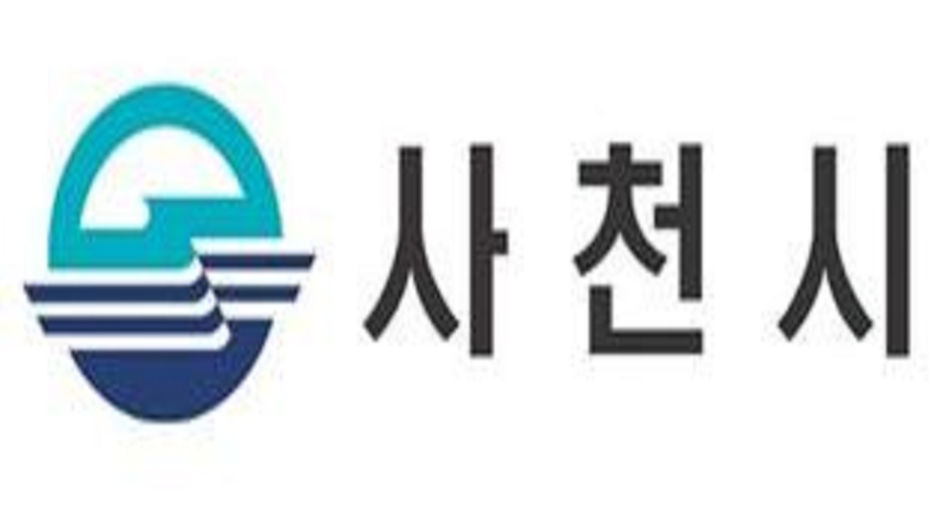 경상남도 사천시 명절 어려운 시민 위문