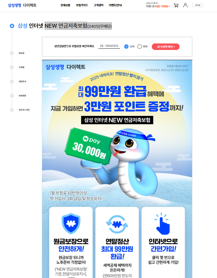 개인연금저축 추천 2025년 상품