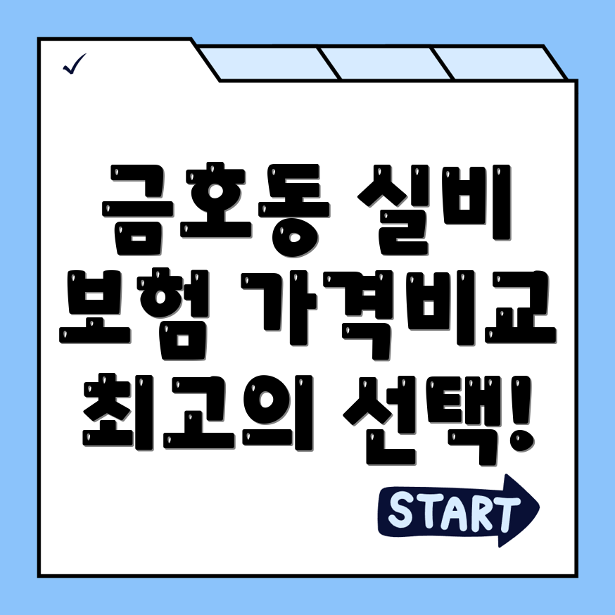 실비보험