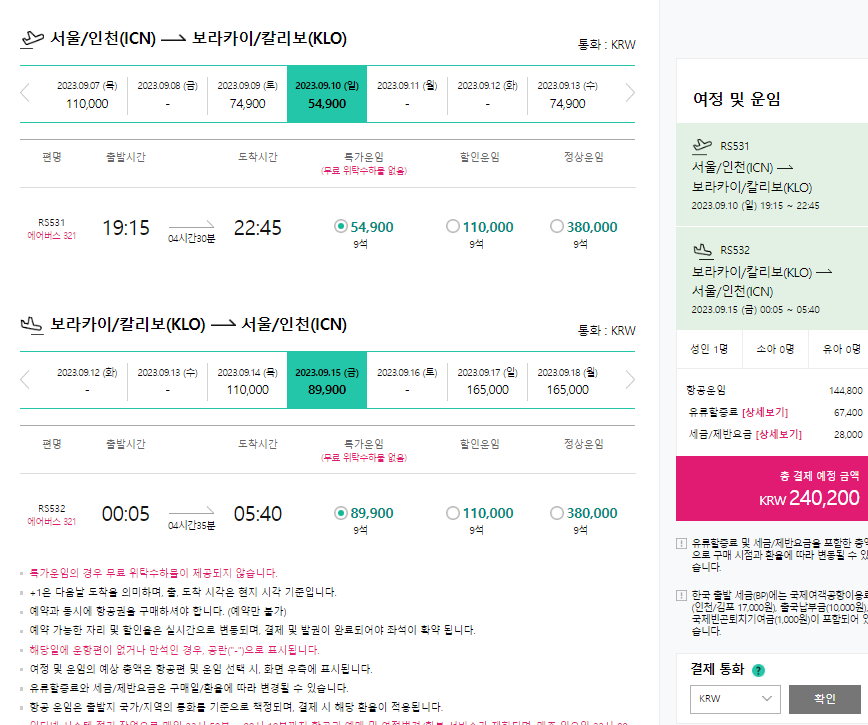 에어서울 얼리버드 이벤트