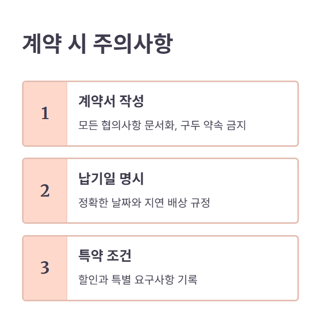 의료기상사 거래 시 주의사항 및 계약 팁