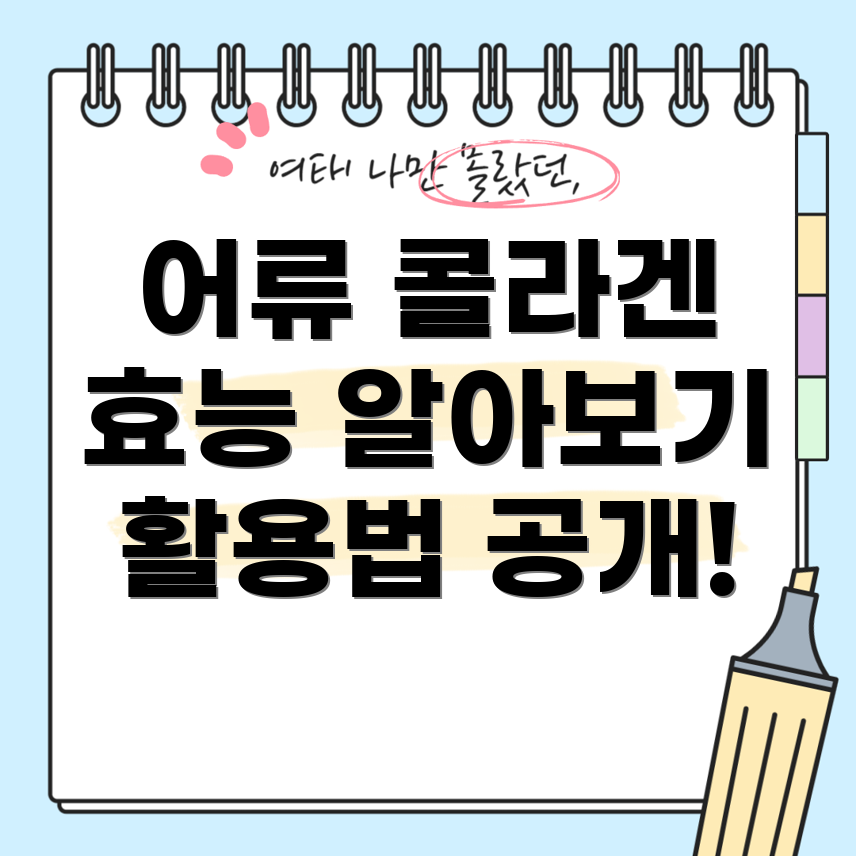 어류 콜라겐