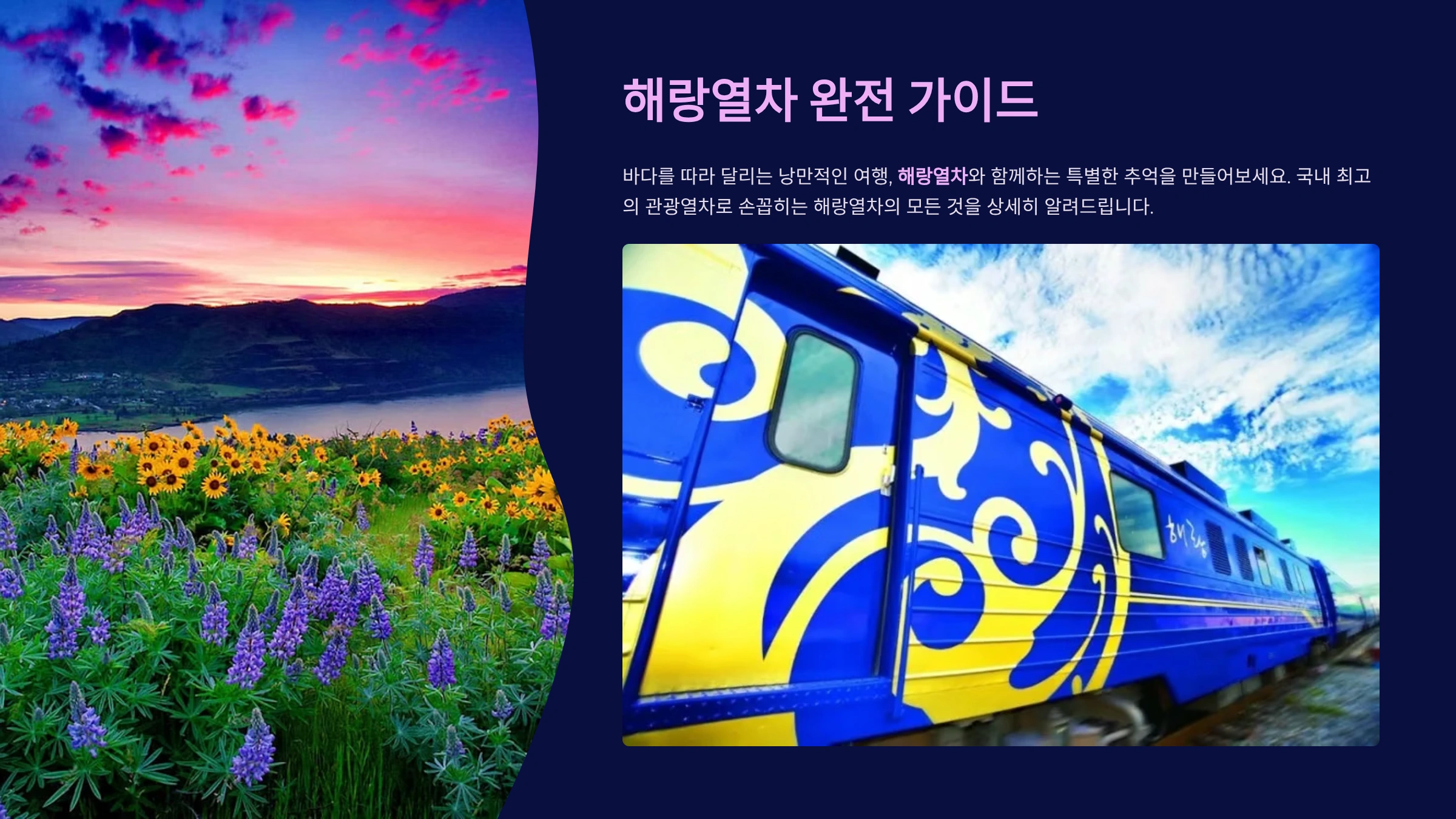 해랑열차 가격 완벽 정리