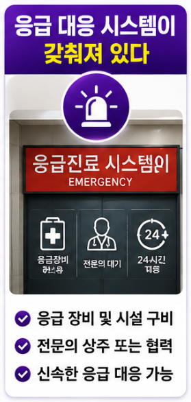 응급 대응 시스템