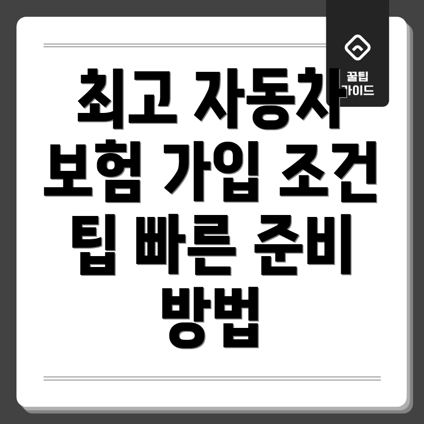 자동차 보험 추천