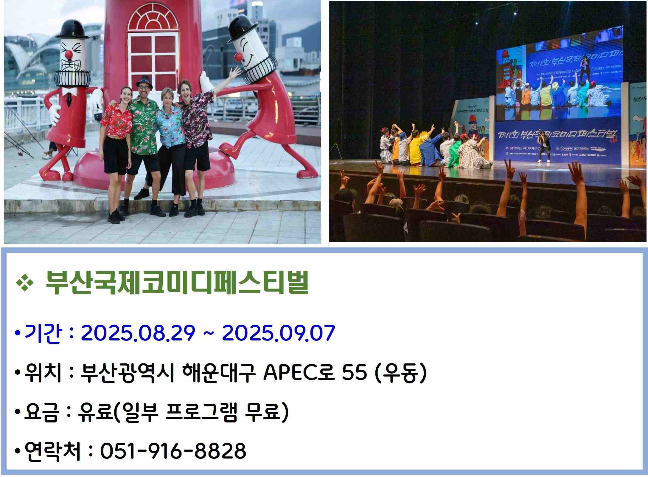 부산국제코미디페스티벌
