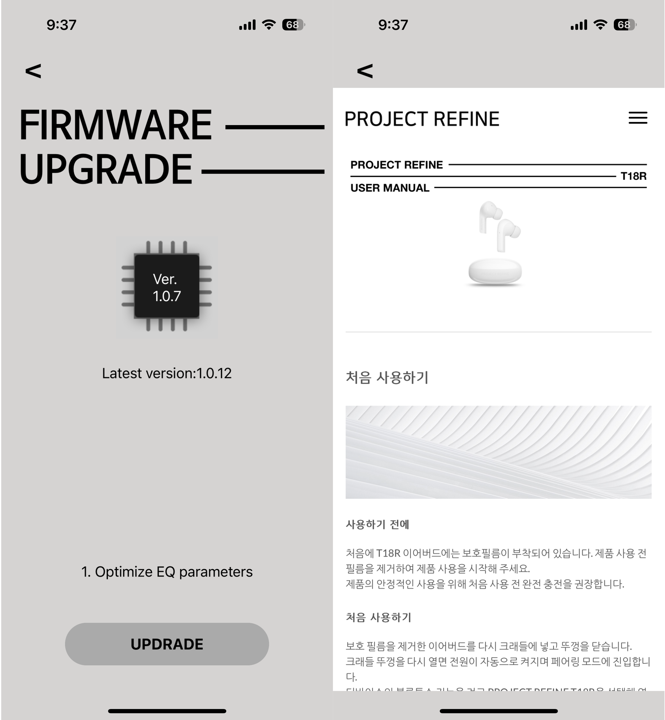 프로젝트 리파인 QCY T18R 앱