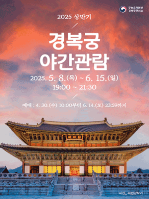 경복궁 야간개장 예매,가격 확인