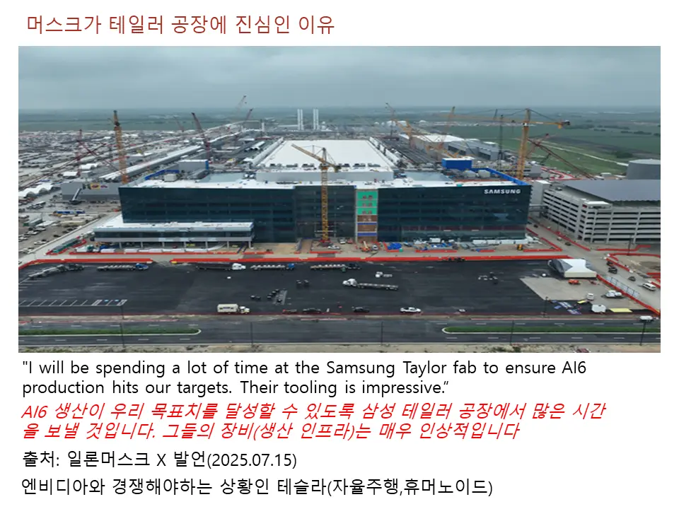 머스크가 테일러 공장에 진심인 이유