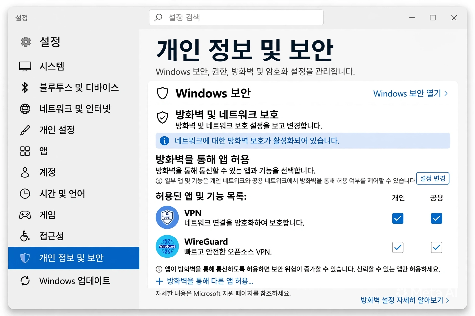 윈도우 방화벽에서 VPN 어댑터를 허용하는 설정 화면