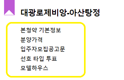대광로제비앙 아산탕정