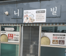 조암순메밀막국수