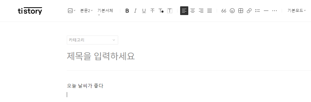 티스토리 블로그 글 작성(1)