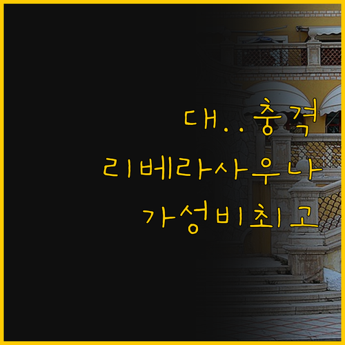 강릉 숙소 비교 강릉 위드 호텔 가성..