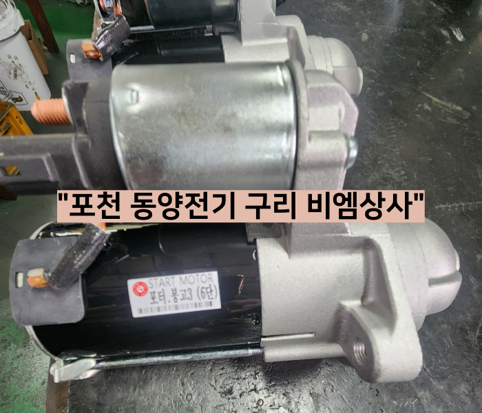 포터 제너레이터