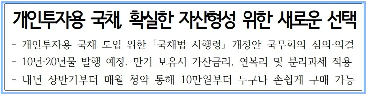 개인투자용 국채