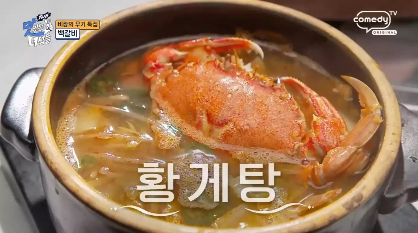 황게탕