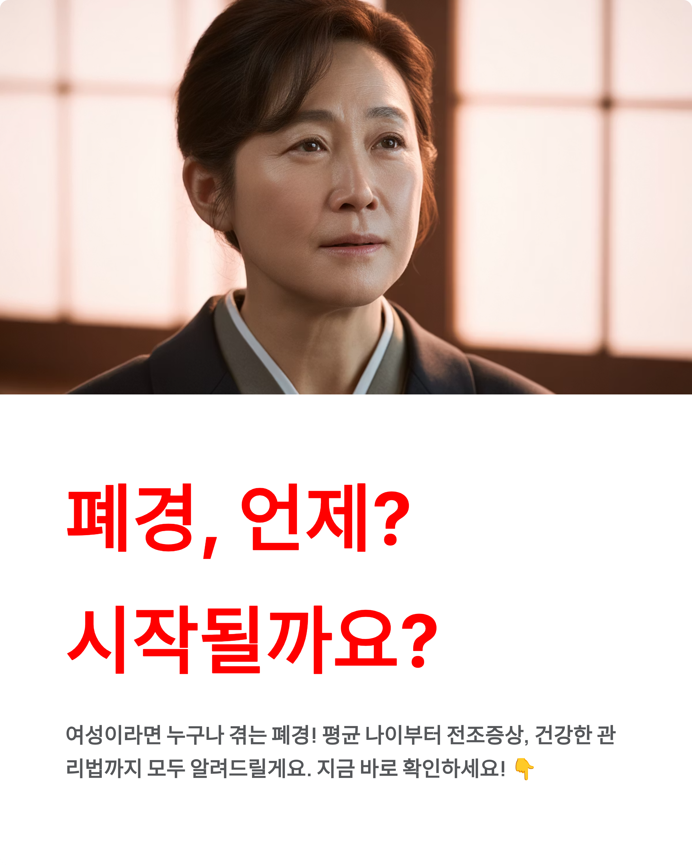 폐경나이, 평균은 몇 살? 전조증상부터 관리법까지 총정리!