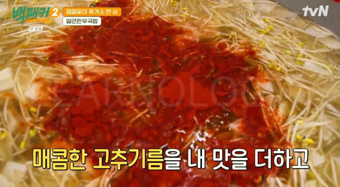 백패커 한우국밥 백패커2얼큰한우국밥 15회 백종원 소고기 국밥 만들기