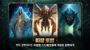 던전앤이블헌터 마왕토벌