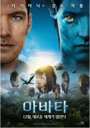 영화 아바타 포스터