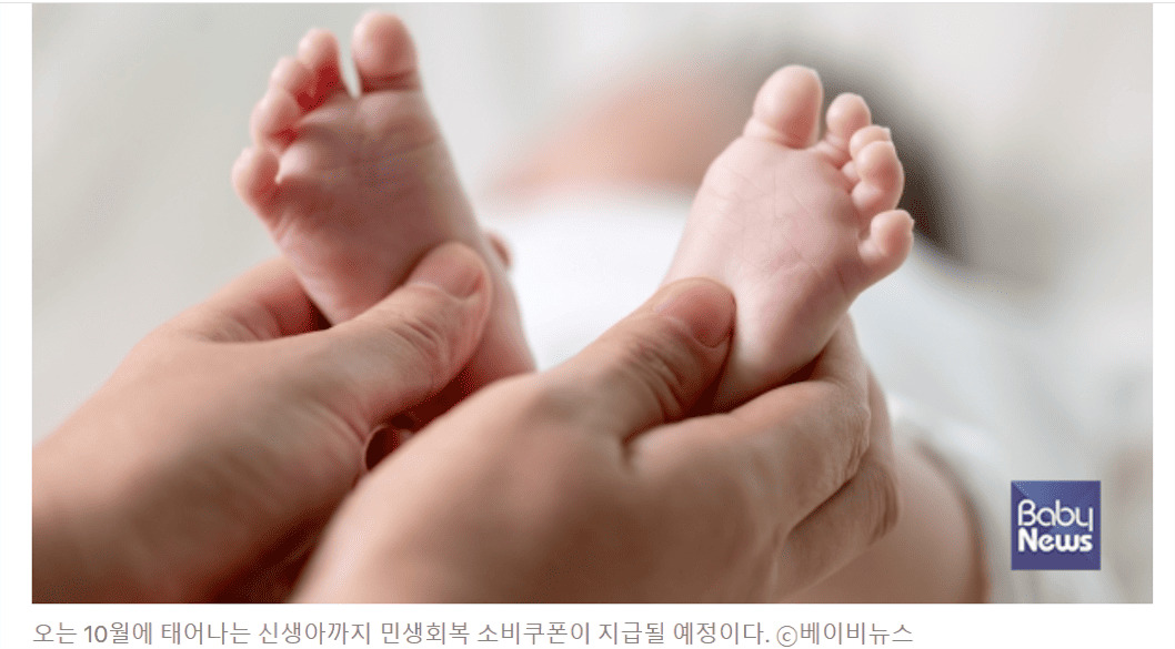 출생일과 신고일에 따라 민생회복금액 차이남