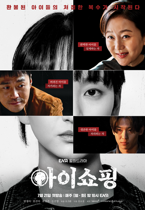 아이쇼핑 드라마 개요 및 방영 정보