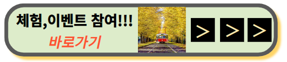 체험,이벤트 참여
