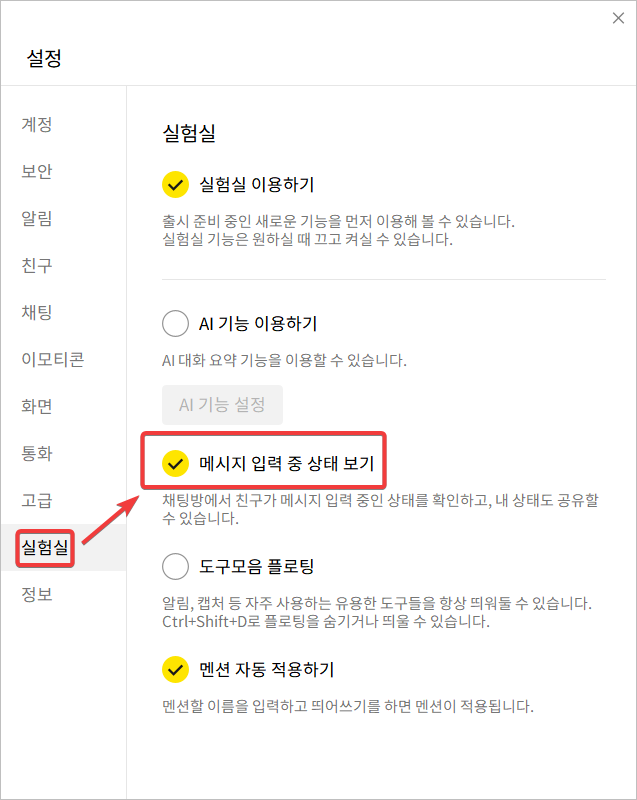 PC - 카톡 입력 중 표시 해제_02