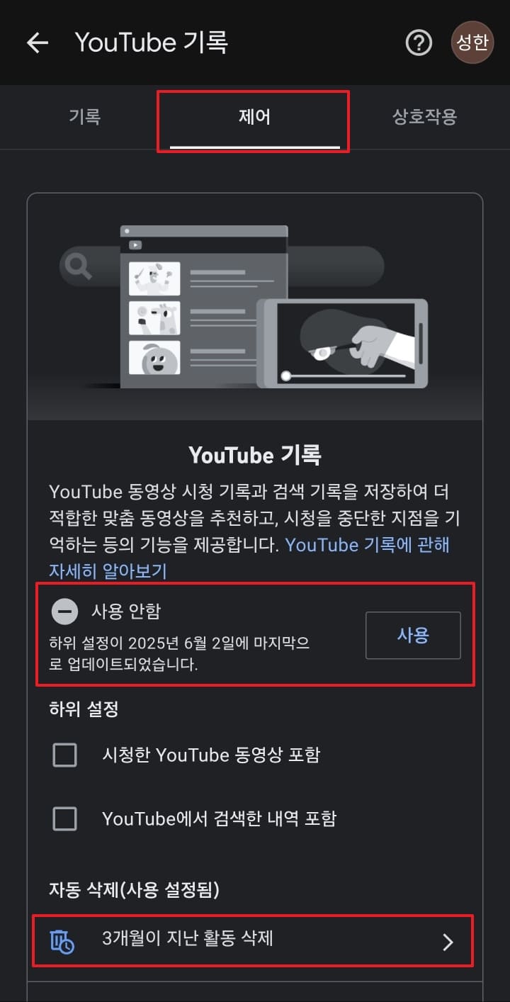 유튜브 기록 삭제로 알고리즘에서 벗어나기