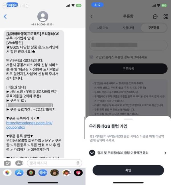 서울시 공공서비스예약을 통해 신청 후 받은 쿠폰 번호를 등록하여 이용할 수 있다. ⓒ노윤지