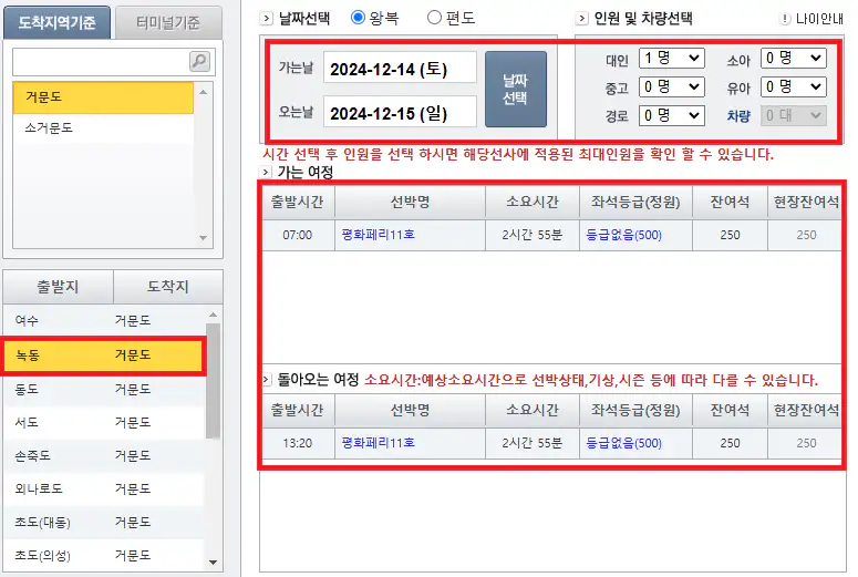 거문도 배편 예약 방법 네 번째