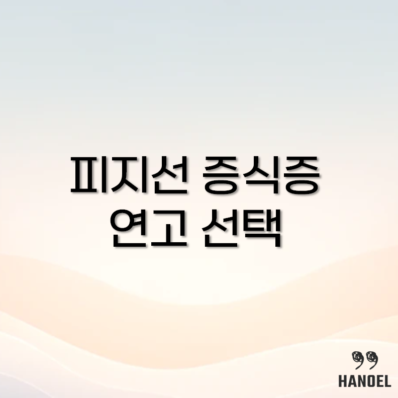 피지선 증식증 연고