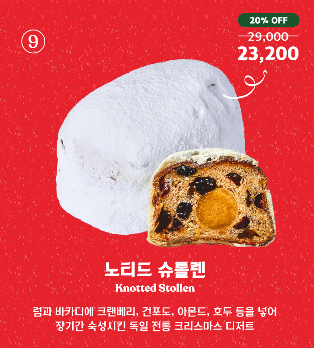 노티드 크리스마스 케이크 사전예약
