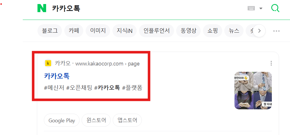 방법 1: 카카오톡 공식 사이트 접속하기
