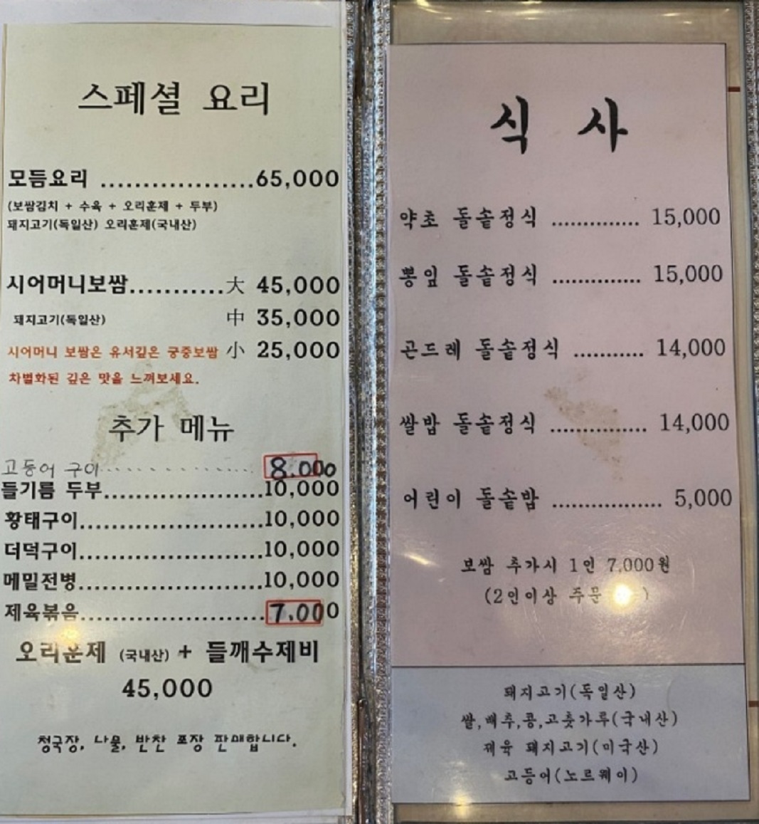 하남-한정식-시어머니청국장-메뉴판
