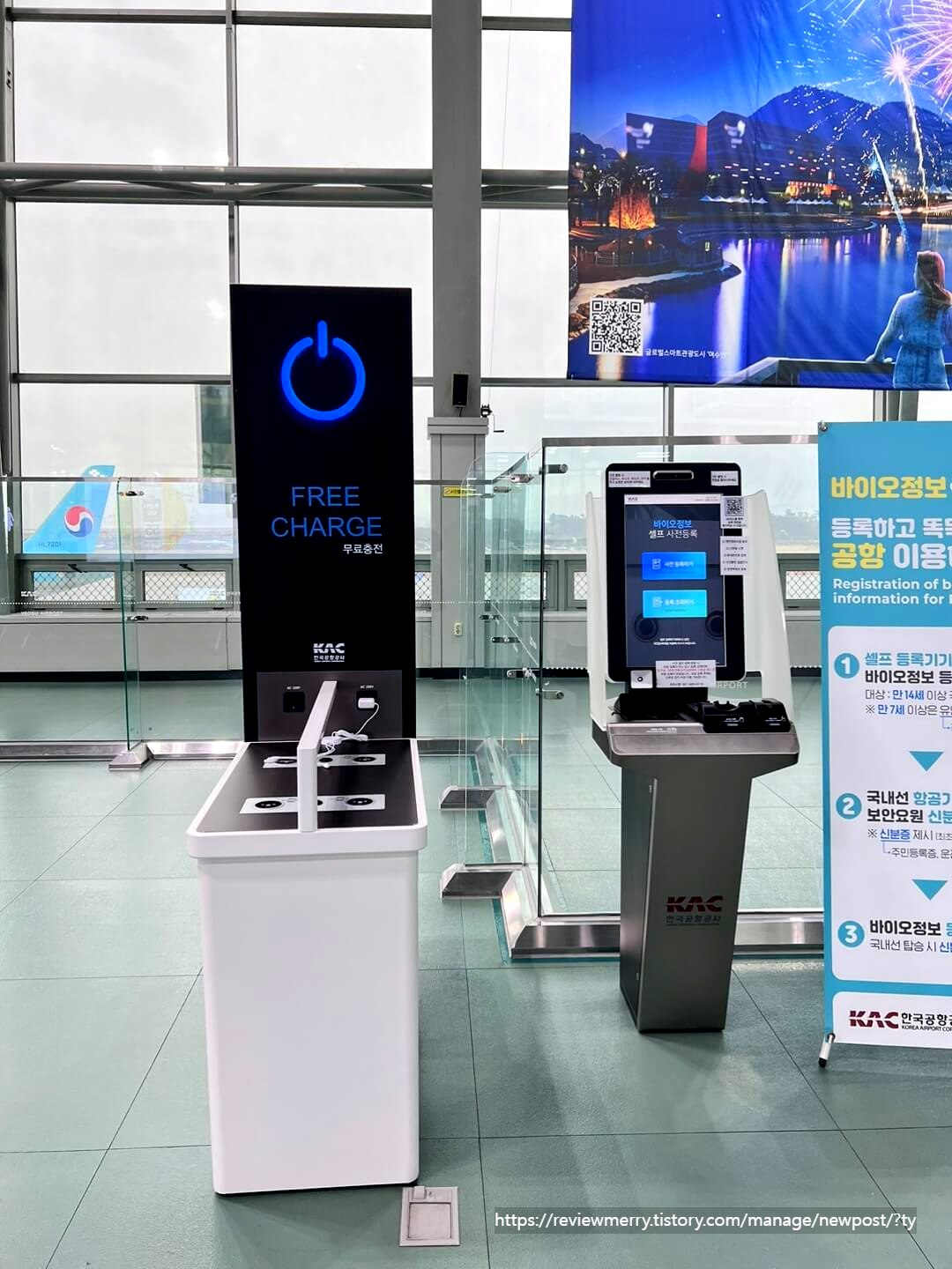 충전대, 바이오정보 인증